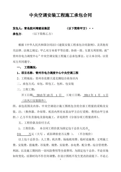 空调安装施工承包合同