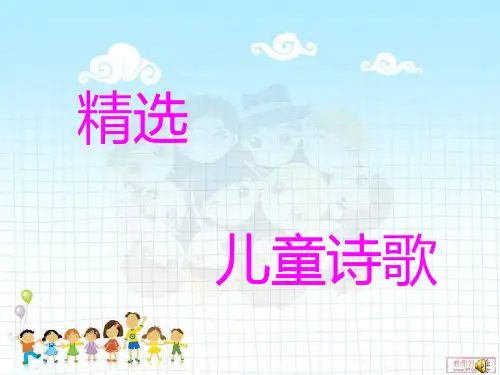 精选儿童诗