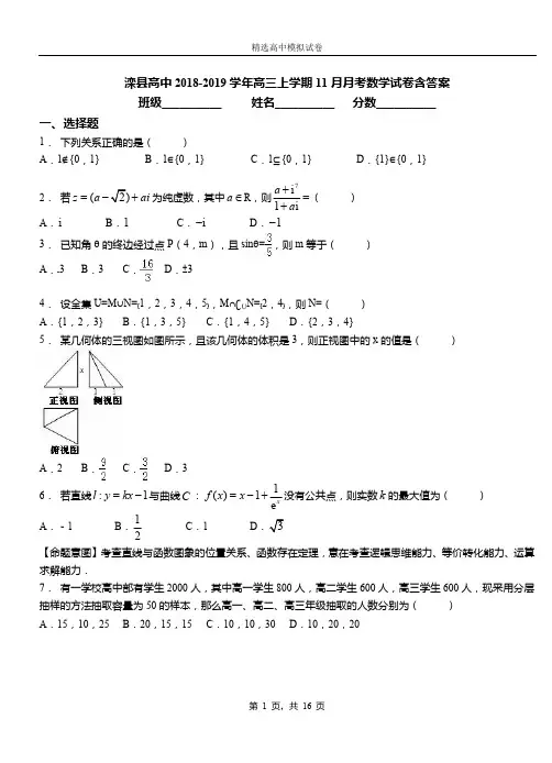滦县高中2018-2019学年高三上学期11月月考数学试卷含答案