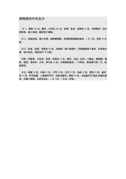 中医治疗颈椎病