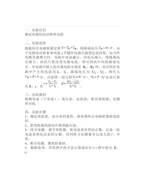 高中物理实验：测量电源的电动势和内阻