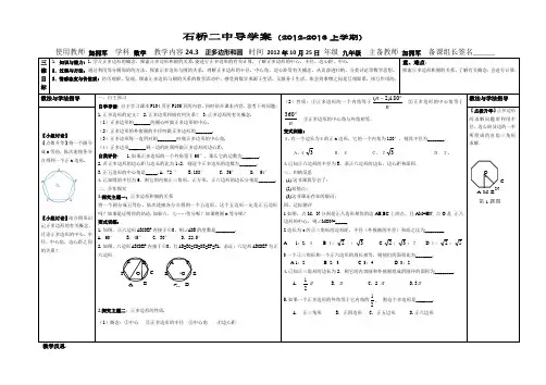 24.3  正多边形和圆导学案