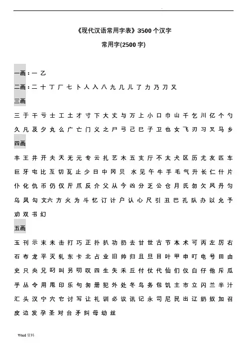 小学生语文3500个常用汉字表
