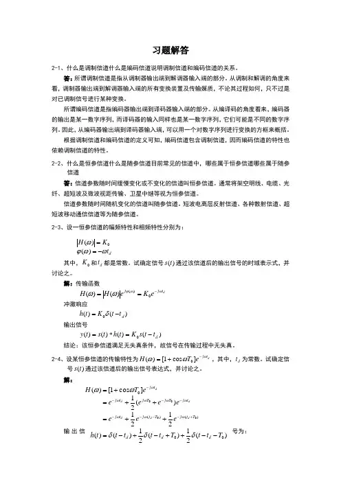 通信原理  第2章 习题解答