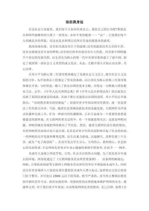 法在我身边征文-