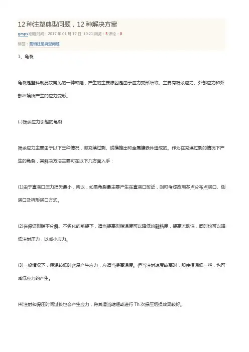 12种注塑典型问题,12种解决方案