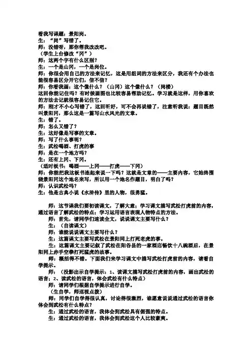 景阳冈教学实录