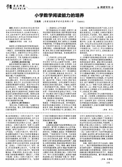 小学数学阅读能力的培养