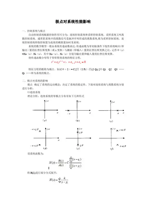 极点与系统稳定性