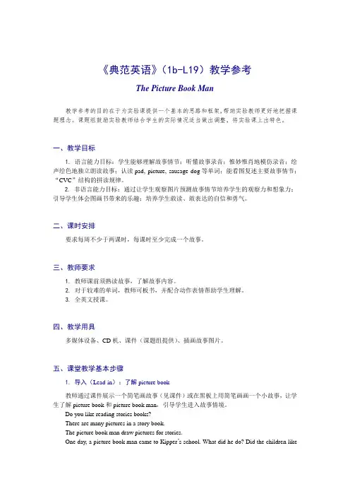 《典范英语》(1b-L19)教学参考