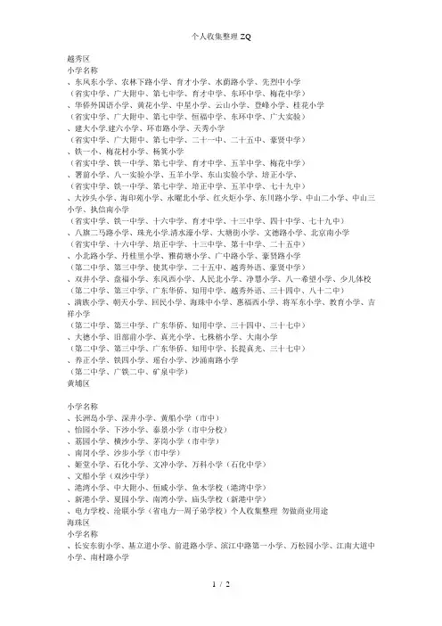 广州各区小升初对口学校一览