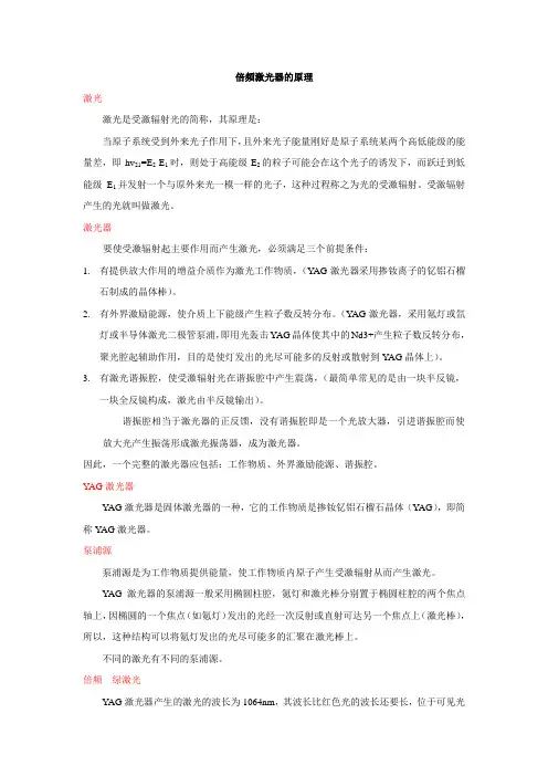 倍频激光原理