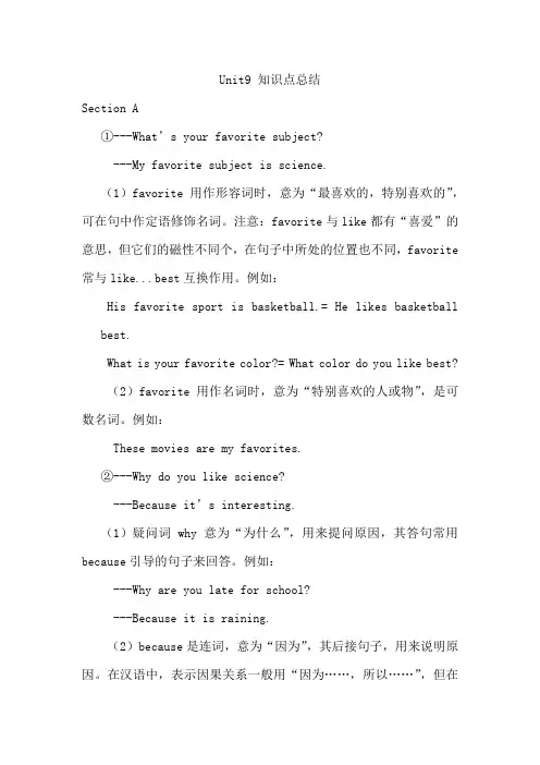 人教版新七年级上册Unit 知识点总结