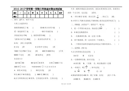海南区2016-2017第一学期三年级数学期末试卷