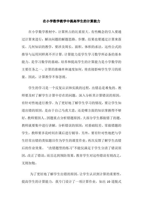 在小学数学教学中提高学生的计算能力