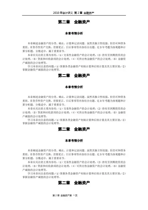第2章  金融资产