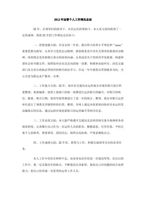 运管个人工作情况总结