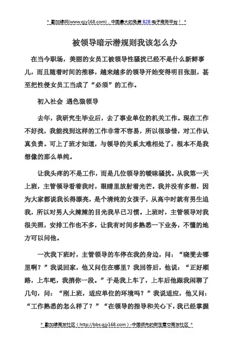 被领导暗示潜规则我该怎么办