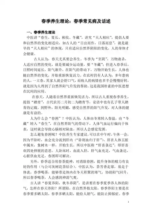 中医春季养生