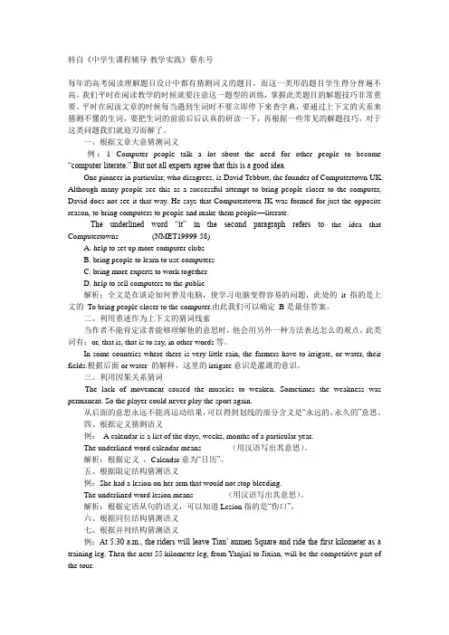 阅读理解中的猜词技巧
