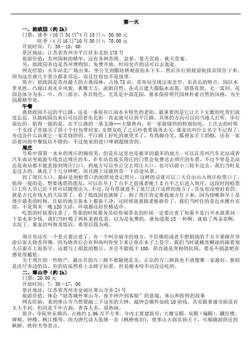 2015苏州杭州旅游攻略