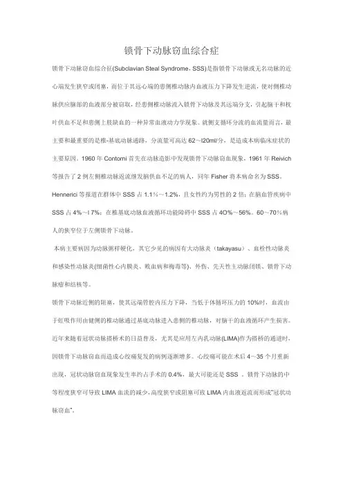 锁骨下动脉窃血综合症