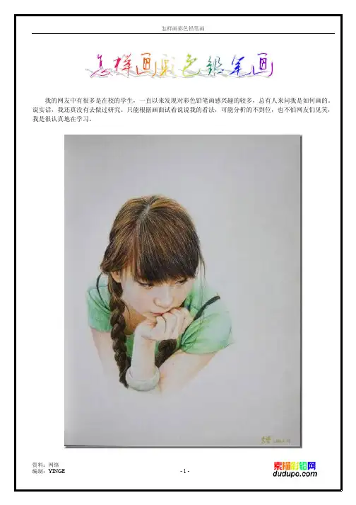 水彩画-怎样画彩色铅笔画