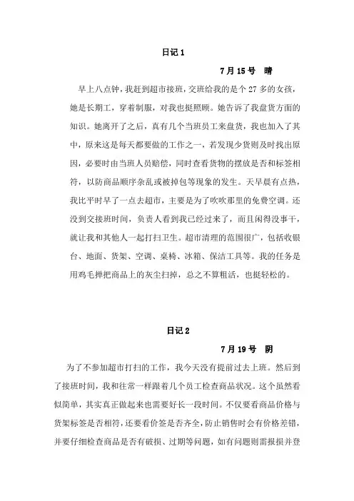 大学生社会实践报告日记超市实习