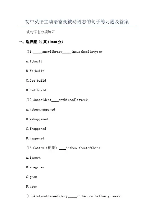 初中英语主动语态变被动语态的句子练习题及答案