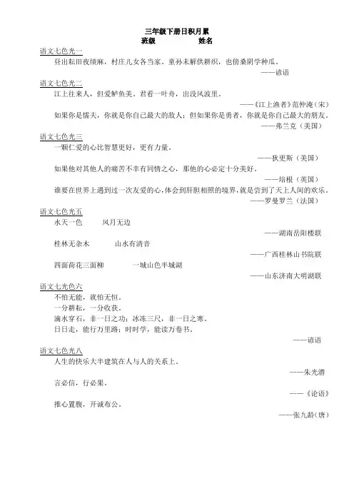 教科版三年级下册教材中的日积月累及古诗