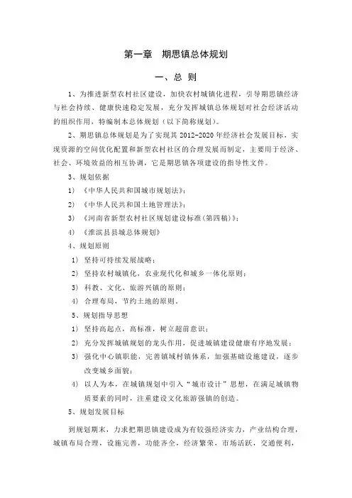 期思镇新型农村社区规划建设方案