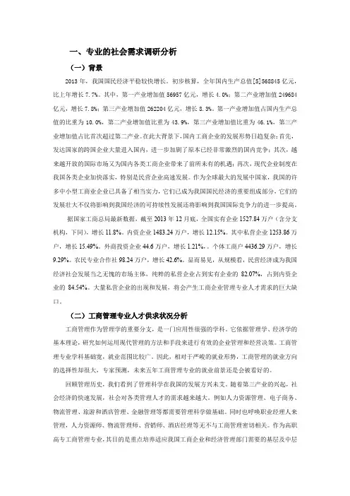 调研报告