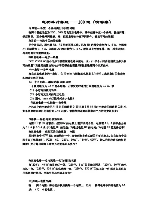 八年级物理100道电功率计算题