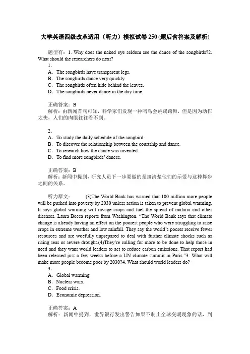 大学英语四级改革适用(听力)模拟试卷250(题后含答案及解析)