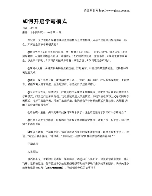如何开启学霸模式