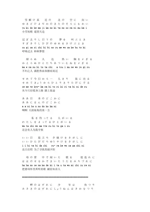 いい日旅立ち Alan 谷村新司