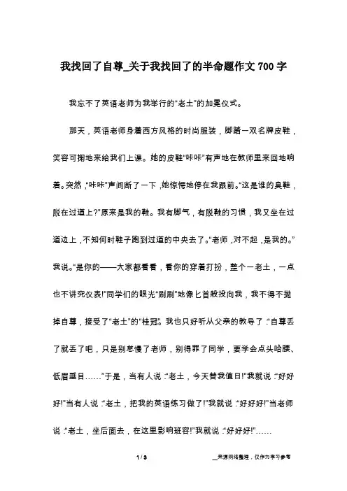 我找回了自尊_关于我找回了的半命题作文700字