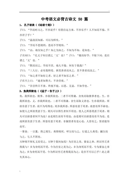 中考语文必背古诗文 50 篇
