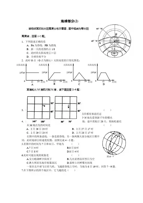 高中地理选修一地球运动测试题