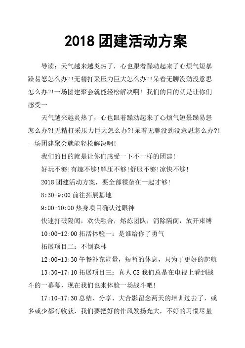 2018团建活动方案