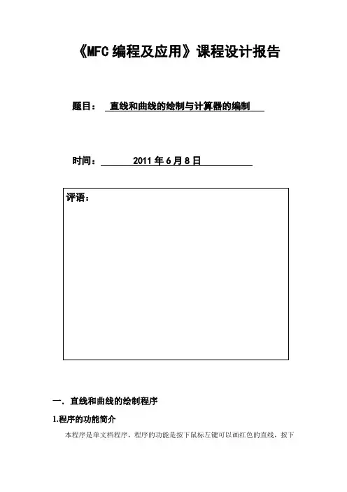 MFC课程论文