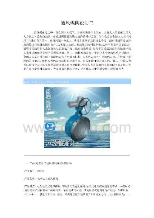 通风蝶阀说明书