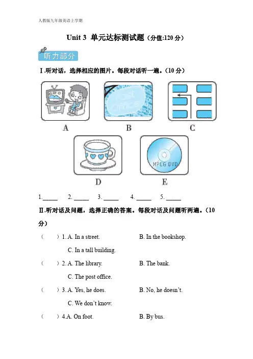 人教版九年级英语上学期 测试卷 Unit 3