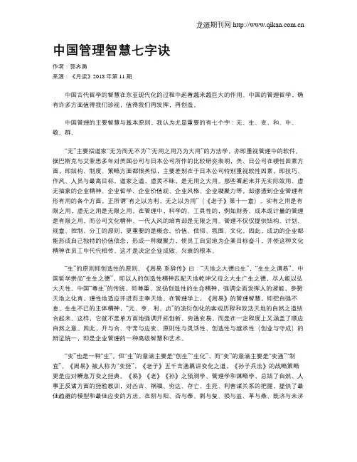 中国管理智慧七字诀