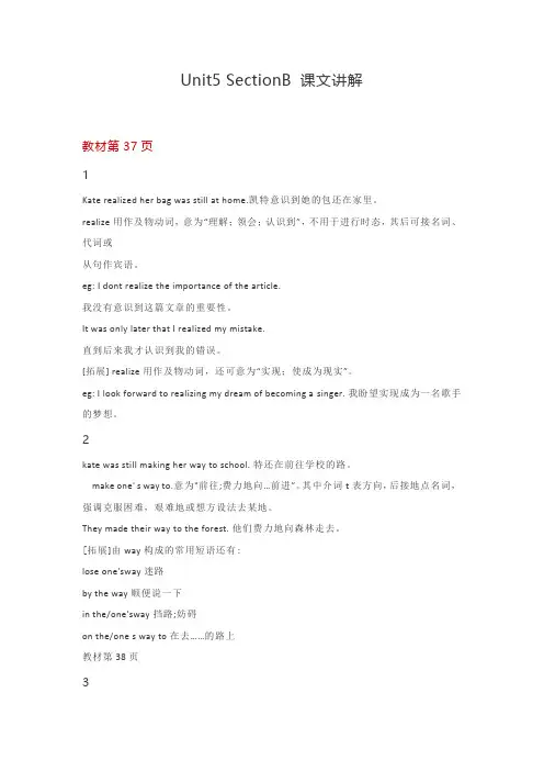 人教八年级英语下册Unit5 Section B 课文讲解