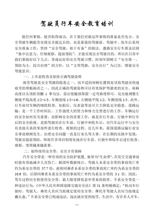 驾驶员安全教育培训 2