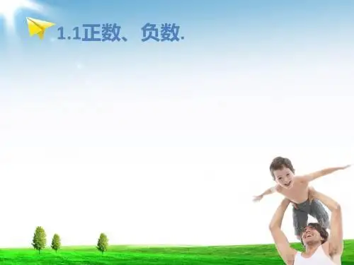 正数与负数(1)