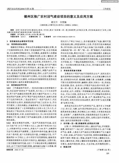 徽州区推广农村沼气建设项目的意义及应用方案