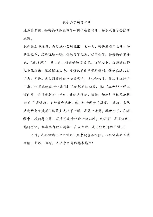 作文：我学会了