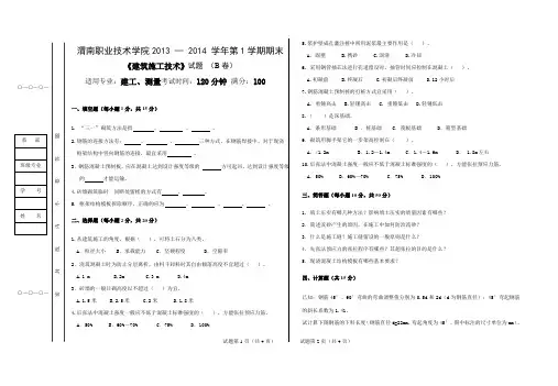 施工技术考试试题B